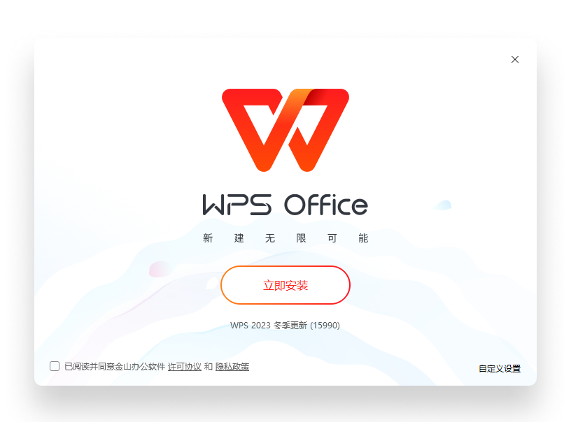 WPS Office 个人效率界面截图